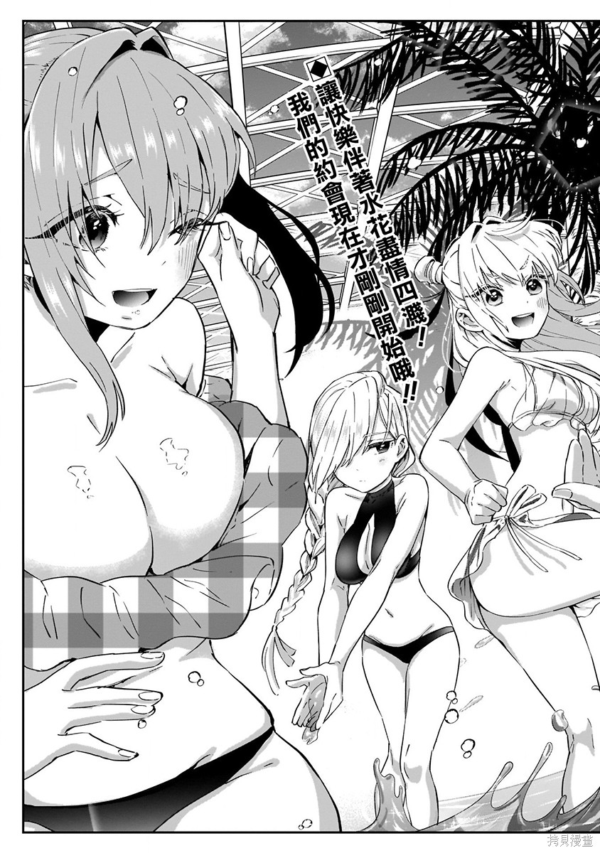 《超超超超超喜欢你的一百个女朋友》漫画 第2卷