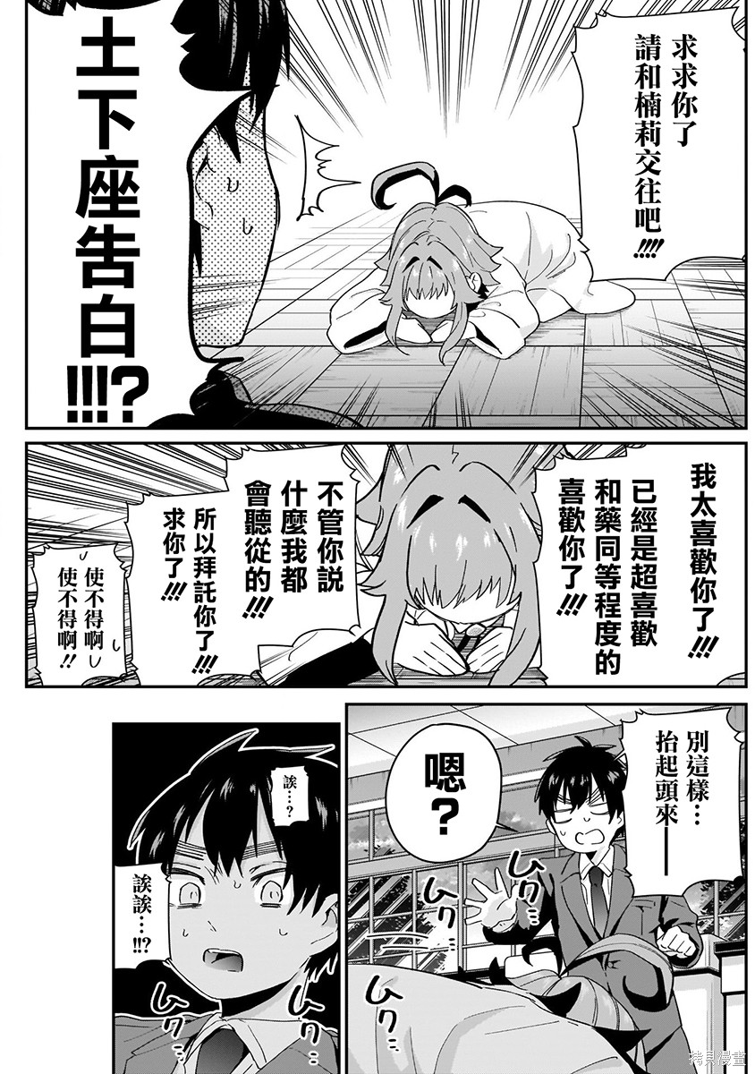 《超超超超超喜欢你的一百个女朋友》漫画 第2卷