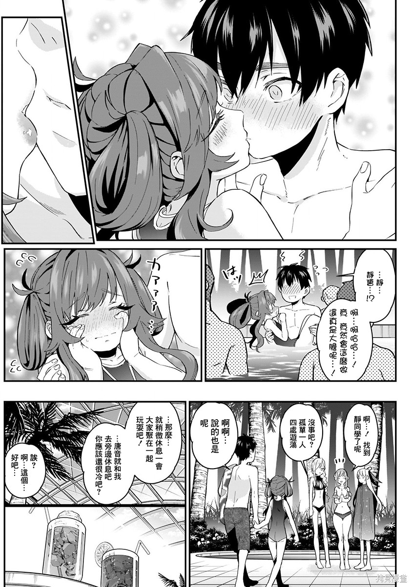 《超超超超超喜欢你的一百个女朋友》漫画 第2卷