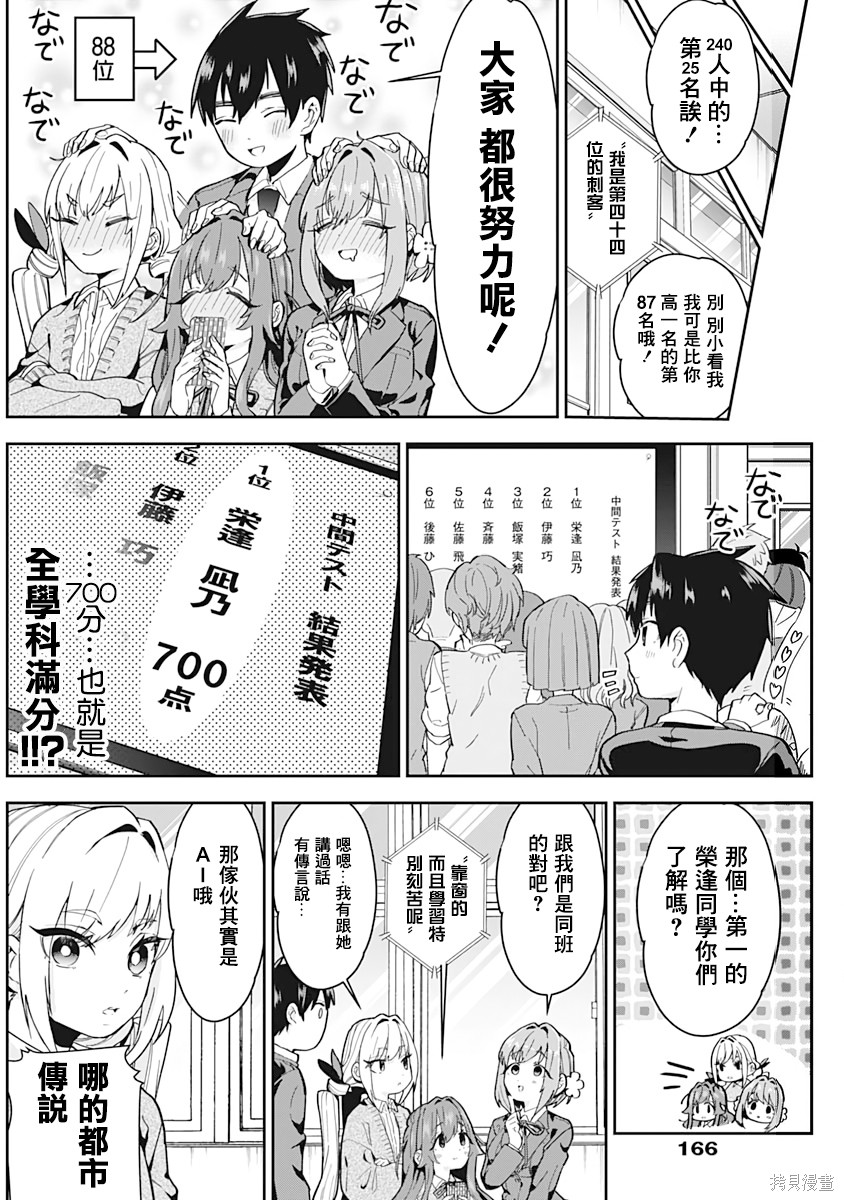 《超超超超超喜欢你的一百个女朋友》漫画 第2卷