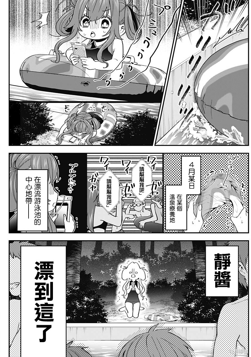 《超超超超超喜欢你的一百个女朋友》漫画 第2卷