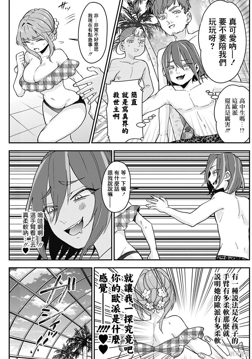 《超超超超超喜欢你的一百个女朋友》漫画 第2卷