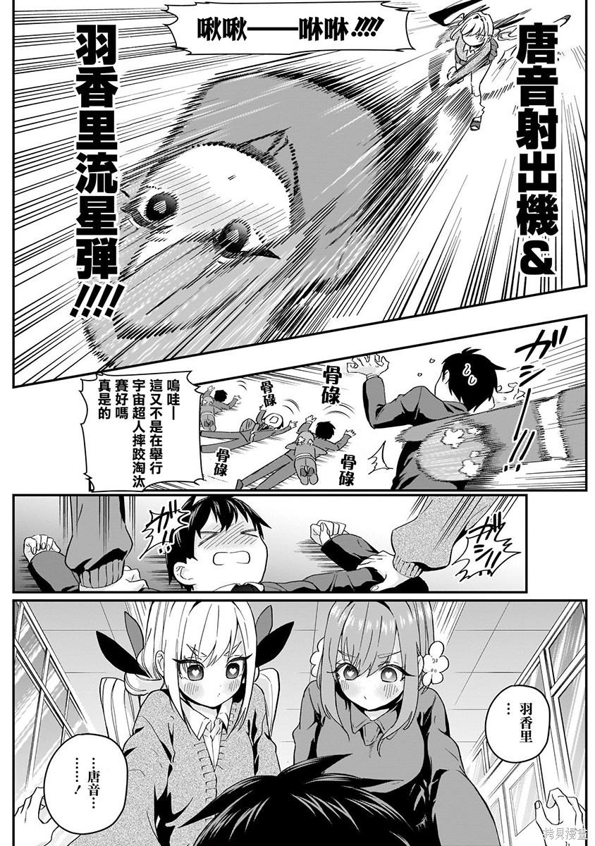 《超超超超超喜欢你的一百个女朋友》漫画 第2卷