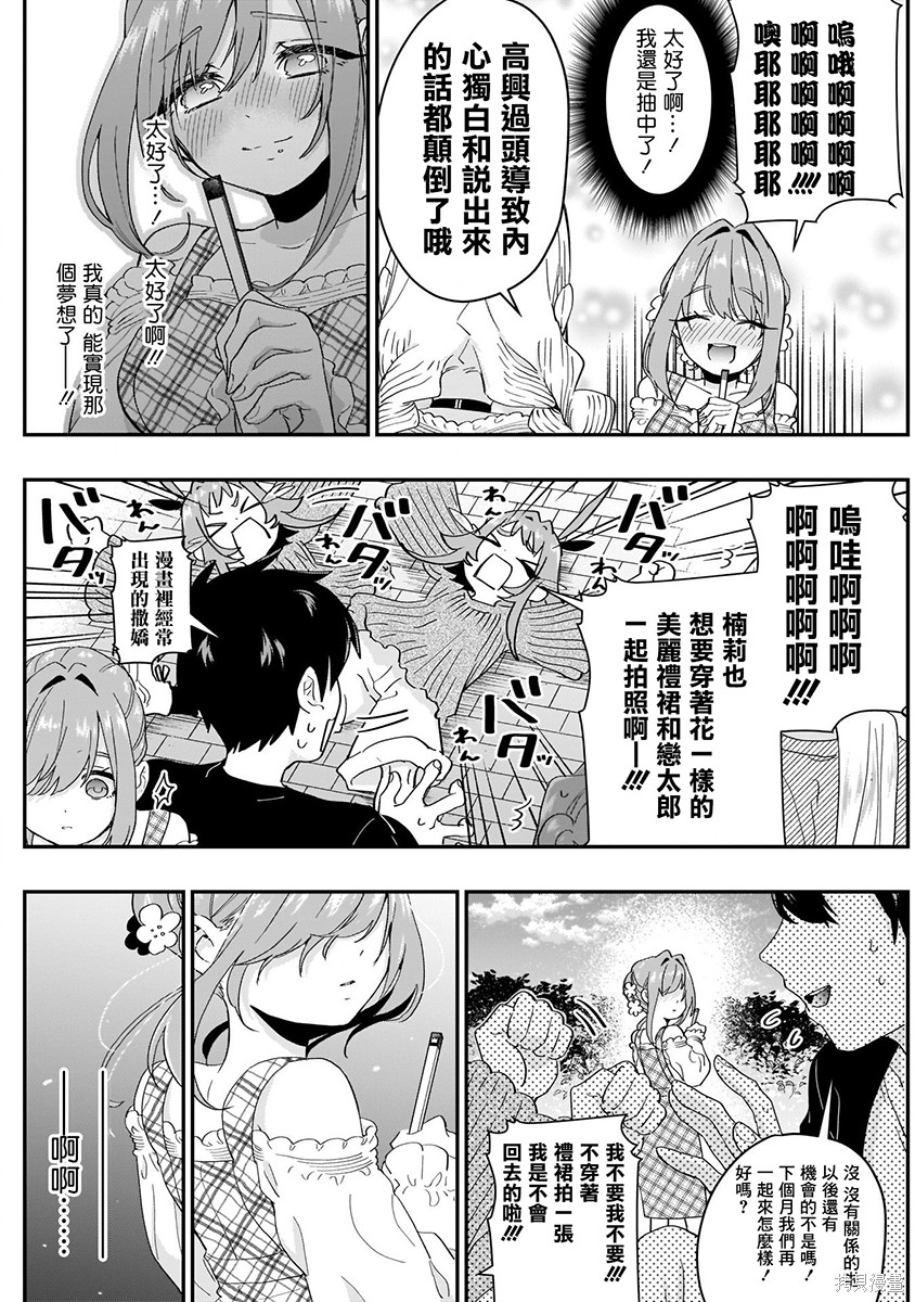 《超超超超超喜欢你的一百个女朋友》漫画 第2卷
