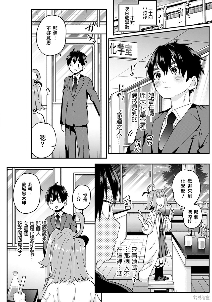 《超超超超超喜欢你的一百个女朋友》漫画 第2卷