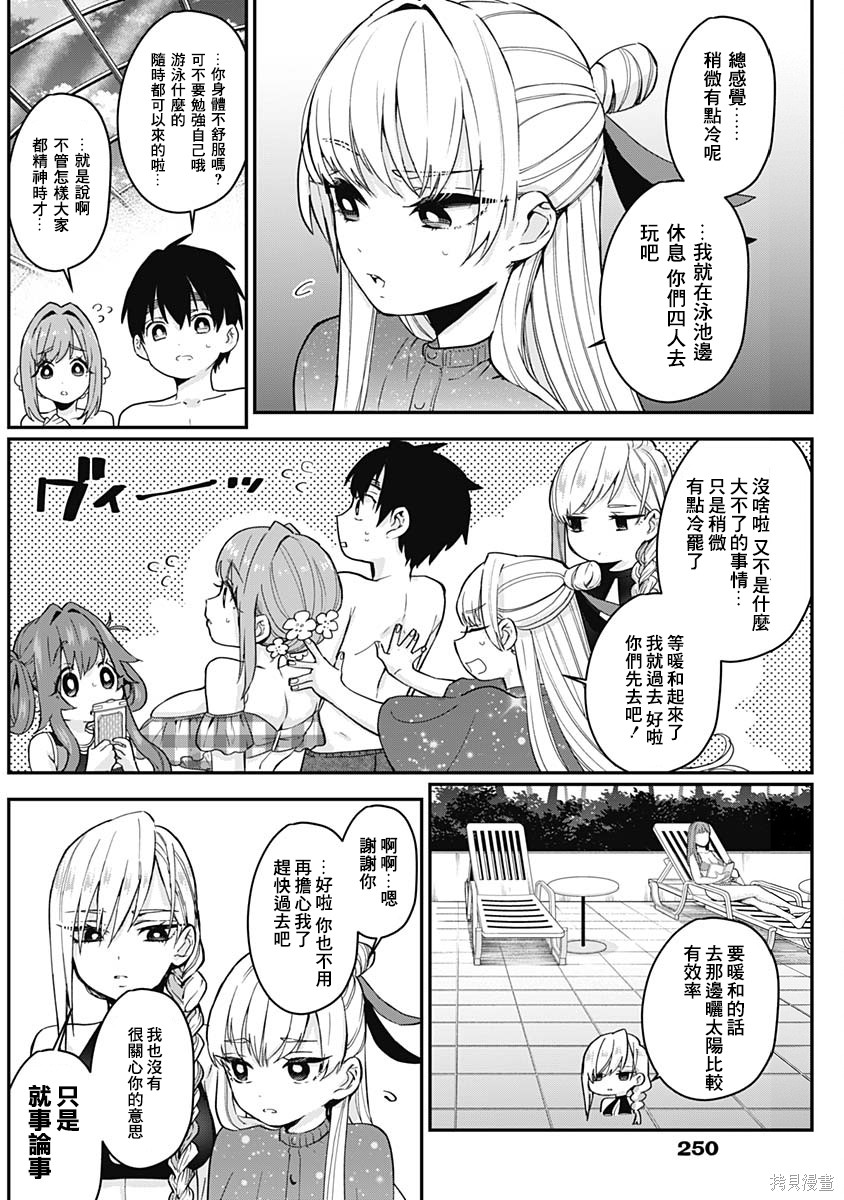 《超超超超超喜欢你的一百个女朋友》漫画 第2卷