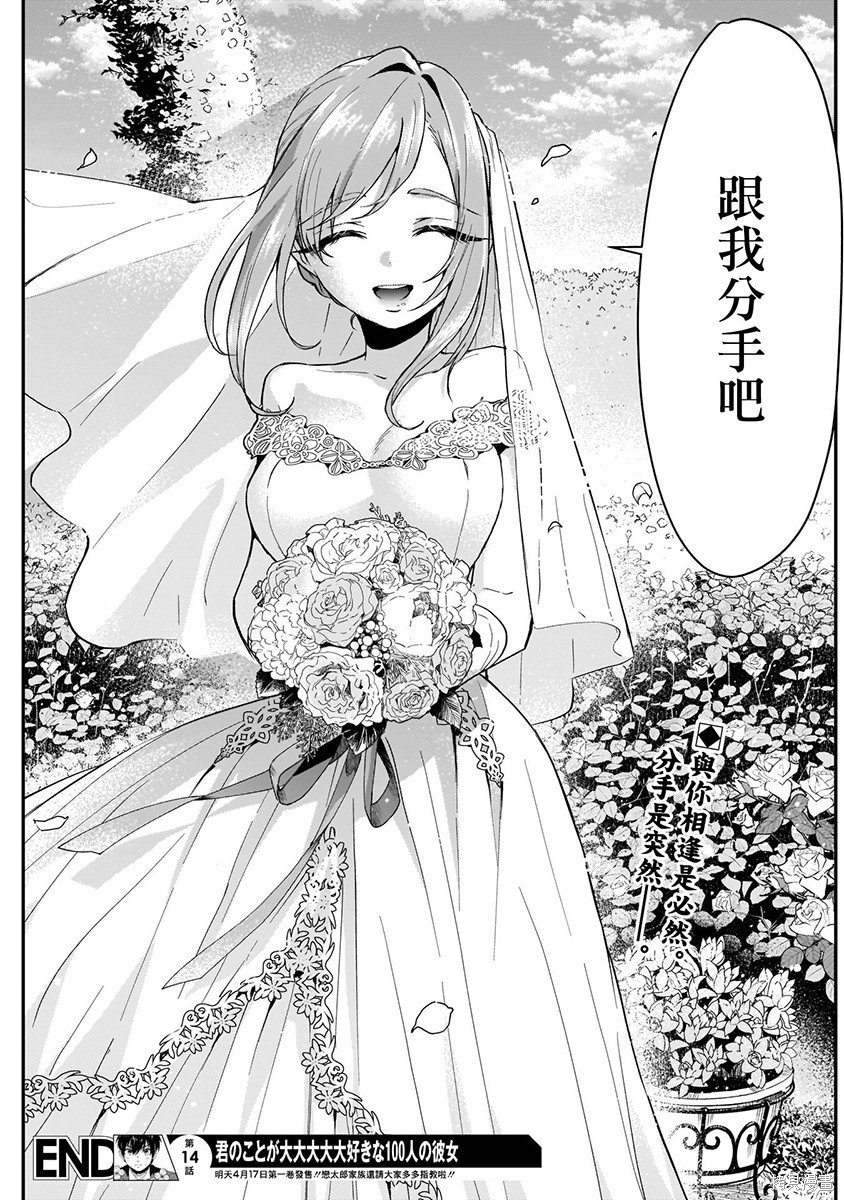 《超超超超超喜欢你的一百个女朋友》漫画 第2卷