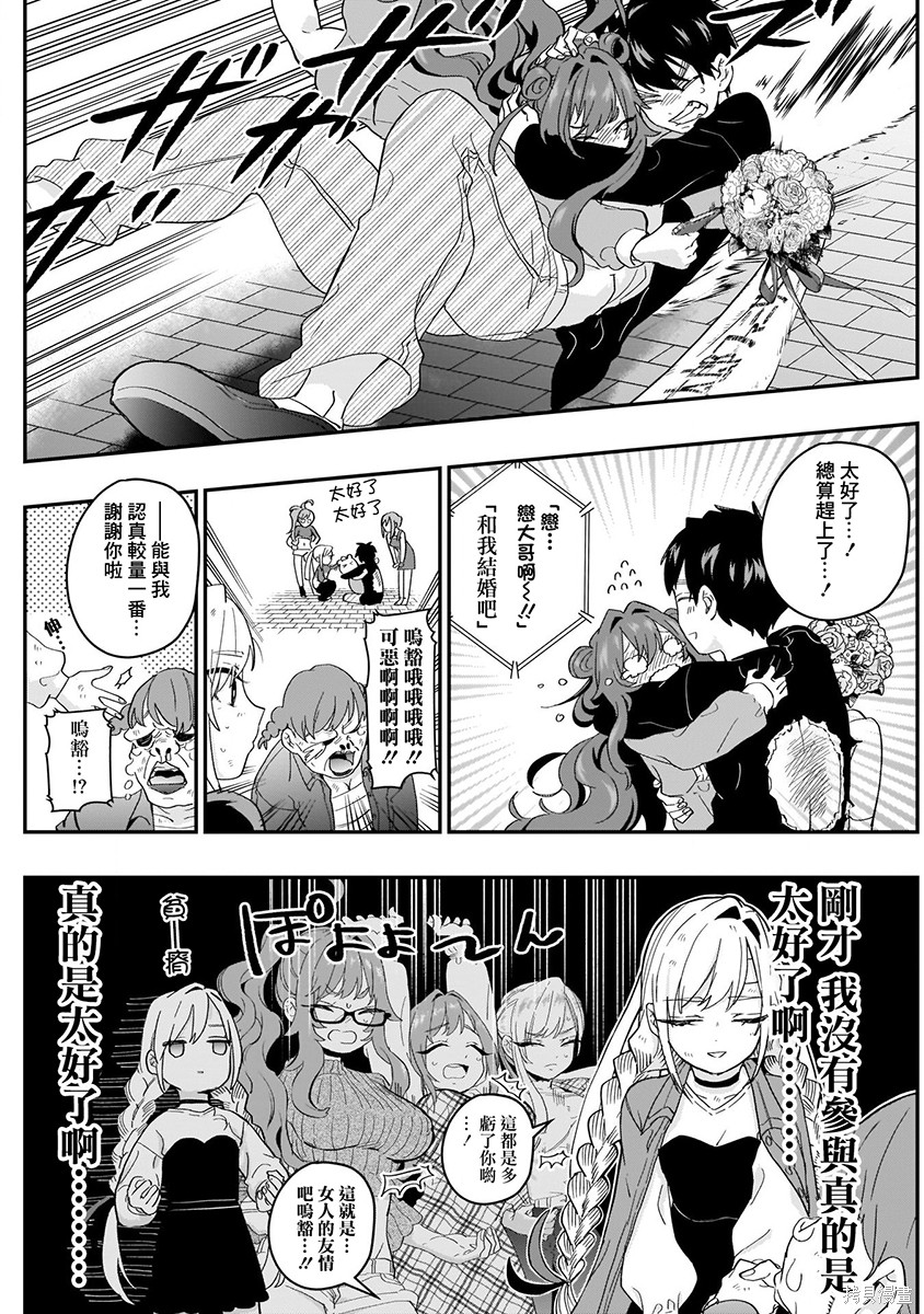 《超超超超超喜欢你的一百个女朋友》漫画 第2卷