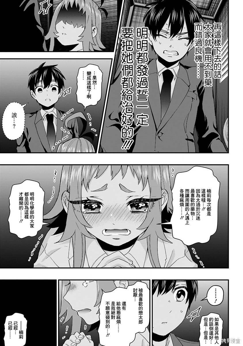 《超超超超超喜欢你的一百个女朋友》漫画 第2卷