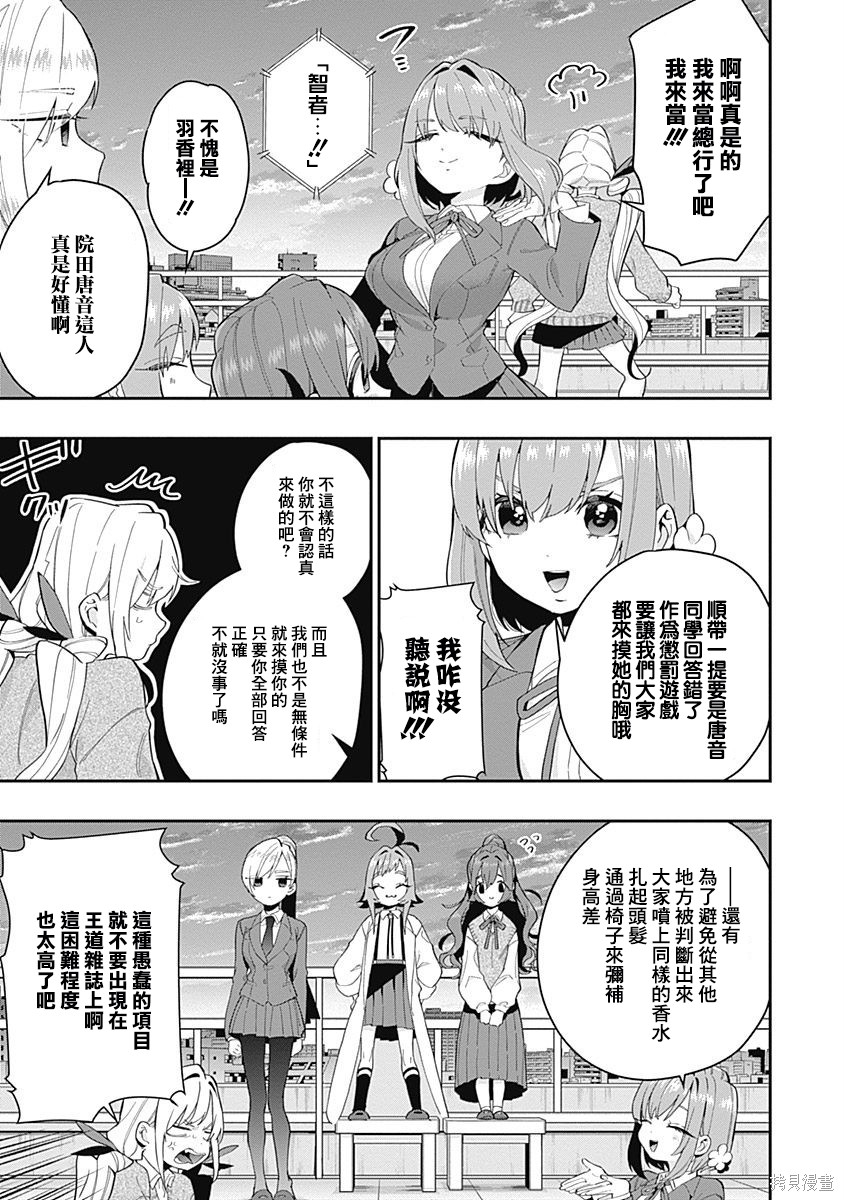 《超超超超超喜欢你的一百个女朋友》漫画 第2卷