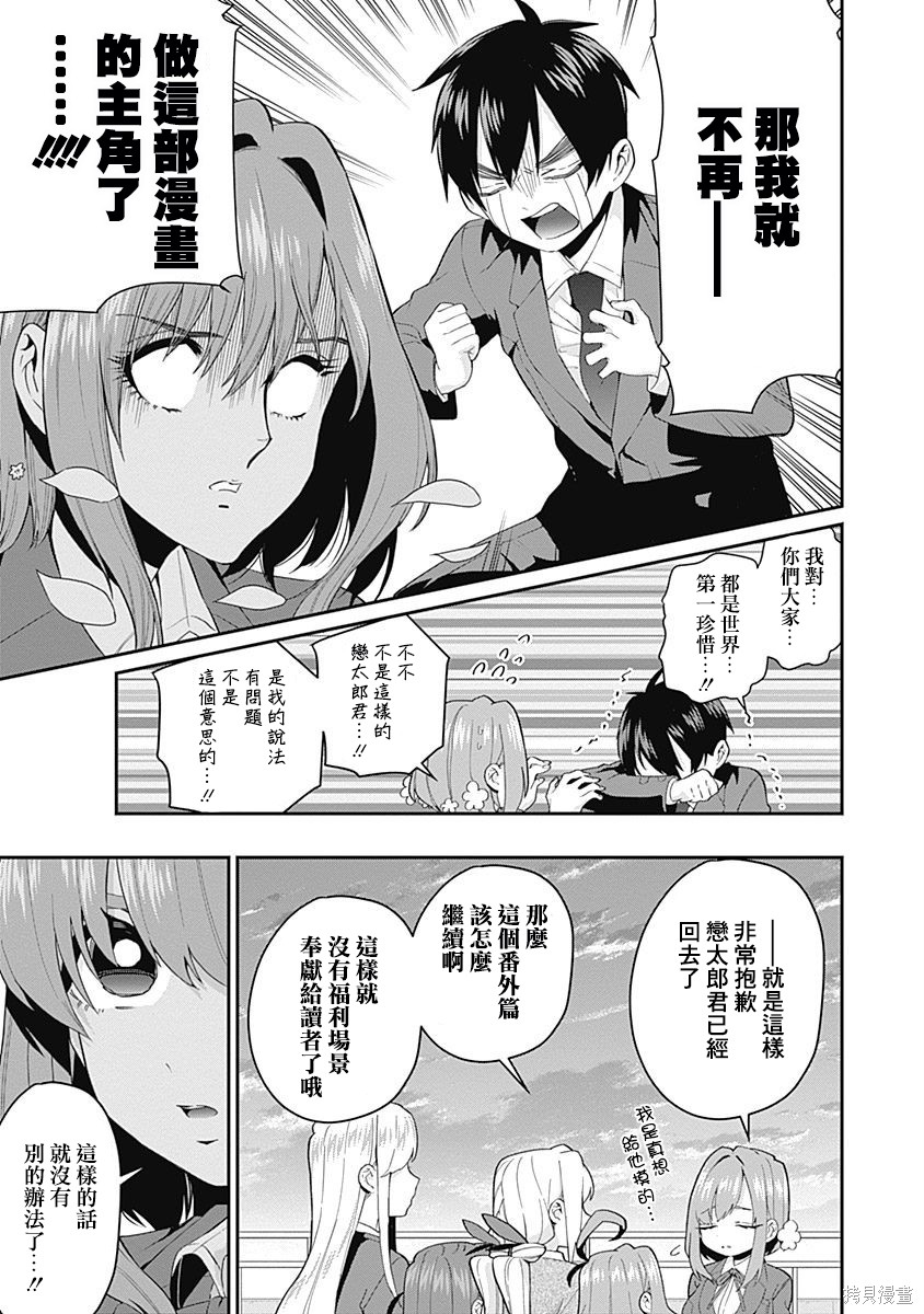 《超超超超超喜欢你的一百个女朋友》漫画 第2卷