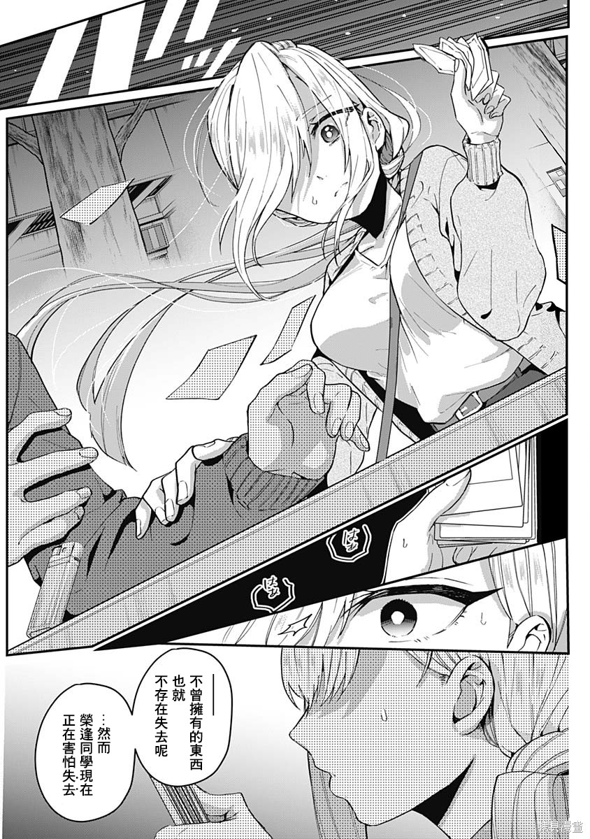 《超超超超超喜欢你的一百个女朋友》漫画 第2卷