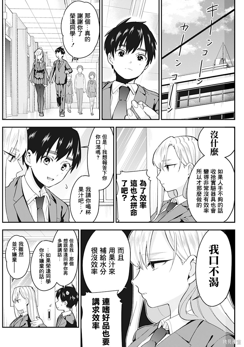 《超超超超超喜欢你的一百个女朋友》漫画 第2卷