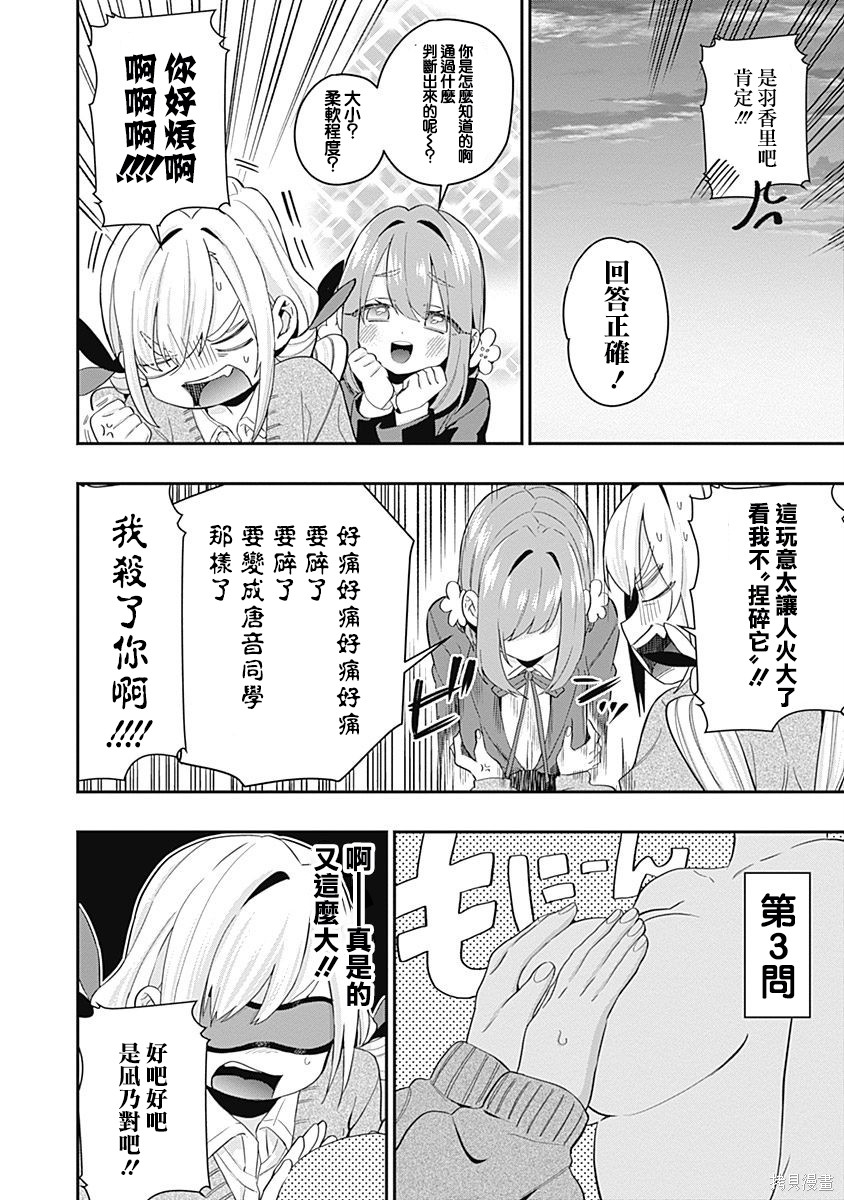 《超超超超超喜欢你的一百个女朋友》漫画 第2卷