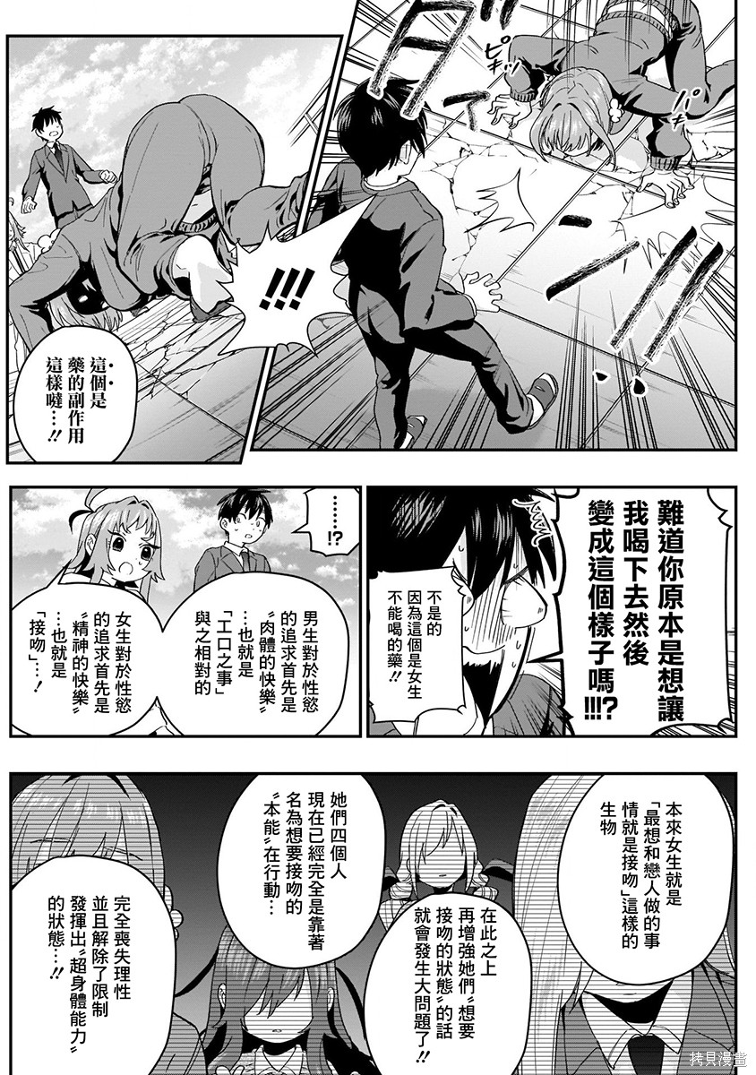 《超超超超超喜欢你的一百个女朋友》漫画 第2卷