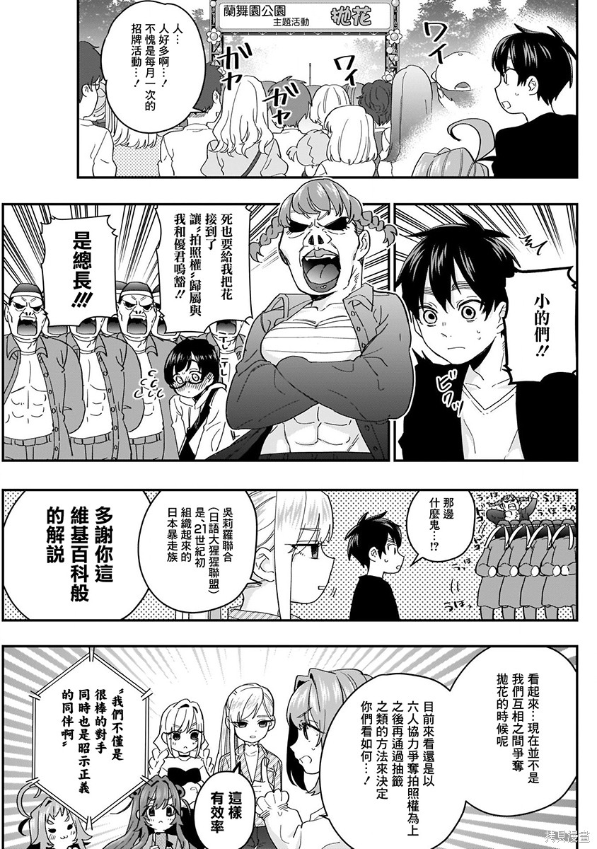 《超超超超超喜欢你的一百个女朋友》漫画 第2卷