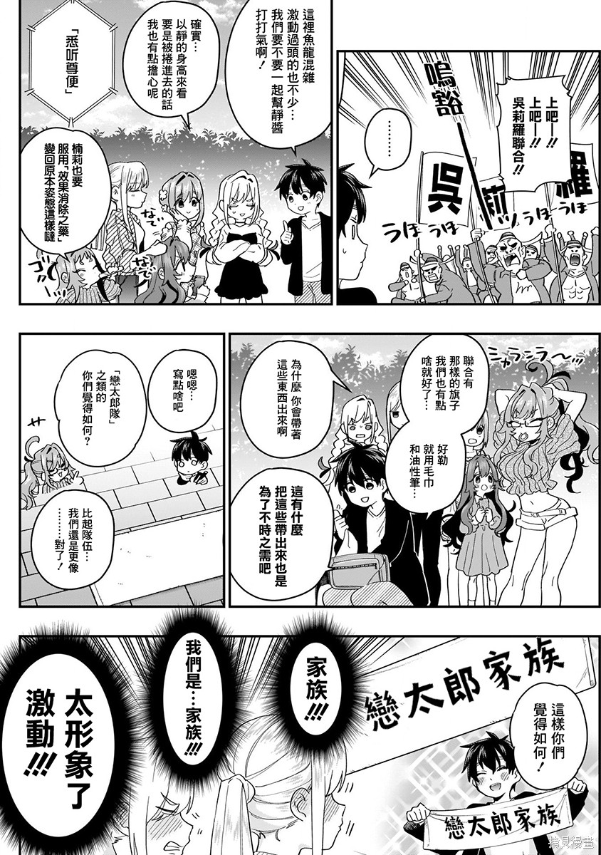 《超超超超超喜欢你的一百个女朋友》漫画 第2卷