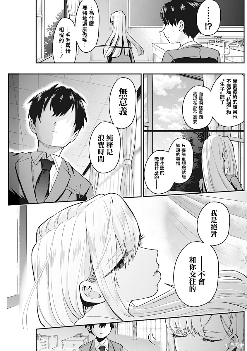 《超超超超超喜欢你的一百个女朋友》漫画 第2卷