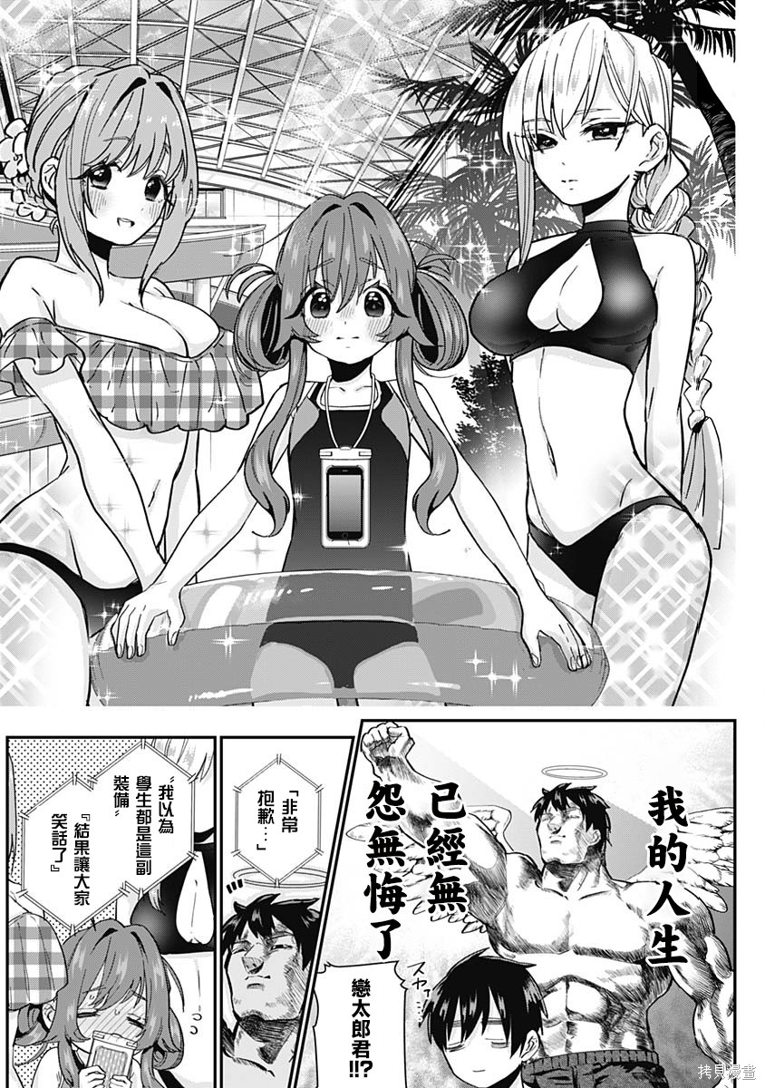 《超超超超超喜欢你的一百个女朋友》漫画 第2卷