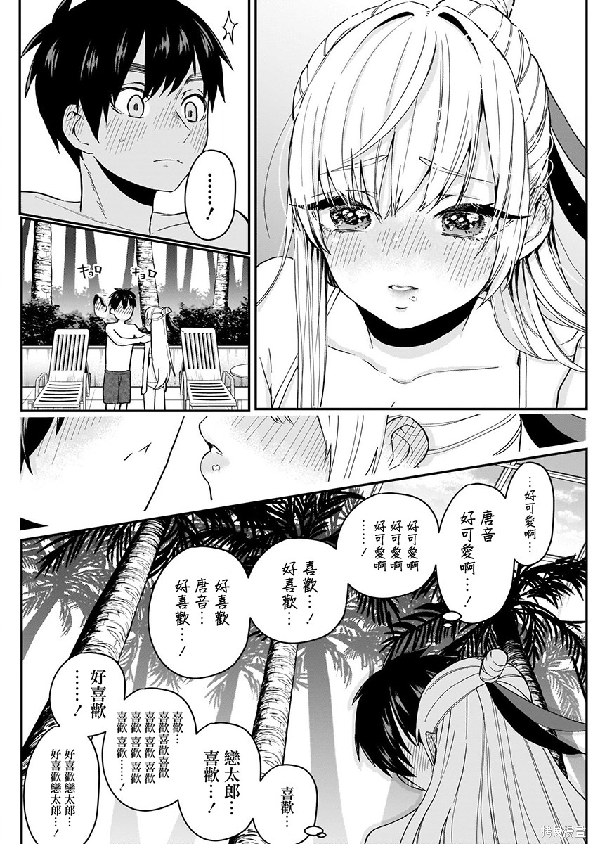 《超超超超超喜欢你的一百个女朋友》漫画 第2卷