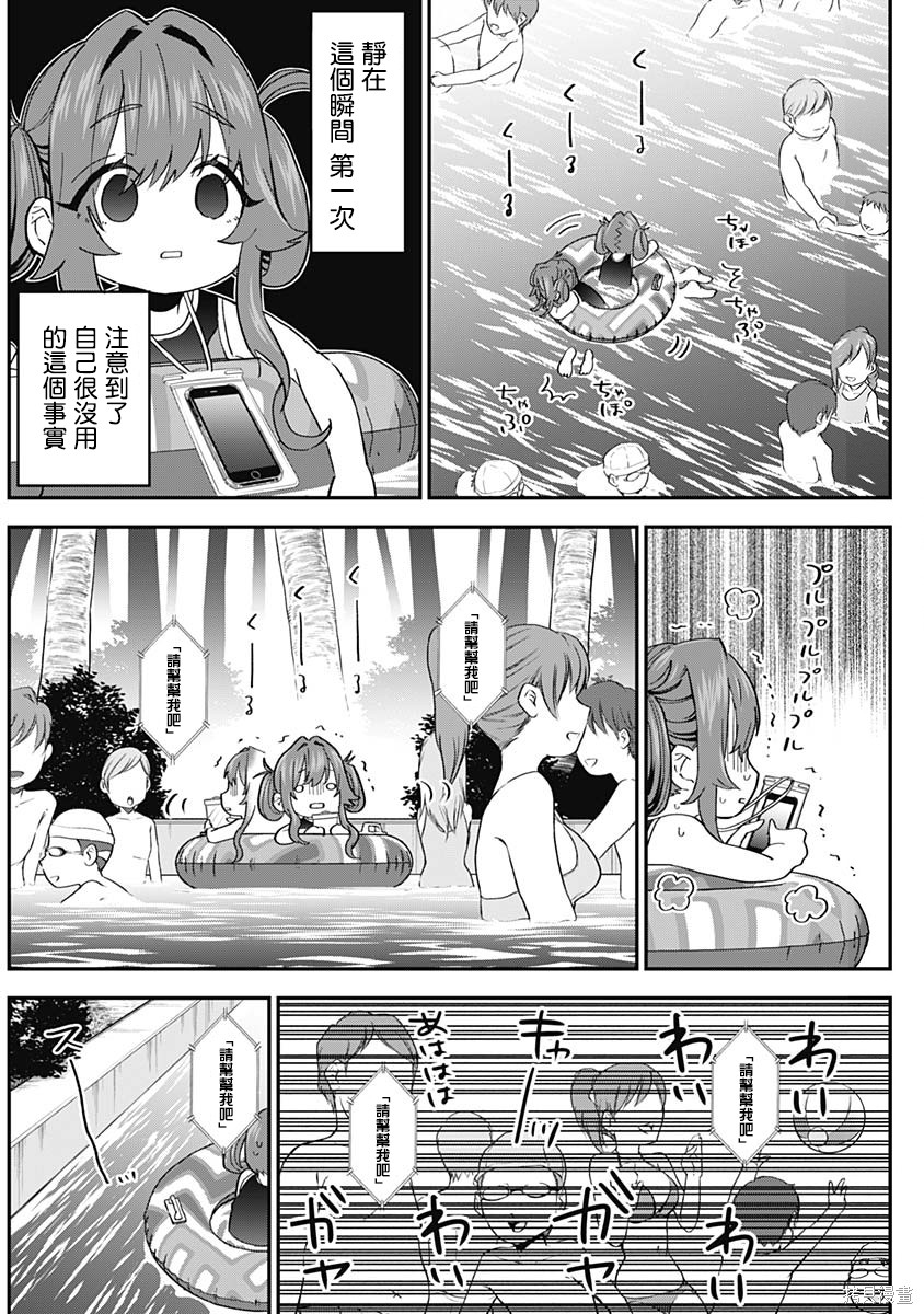 《超超超超超喜欢你的一百个女朋友》漫画 第2卷