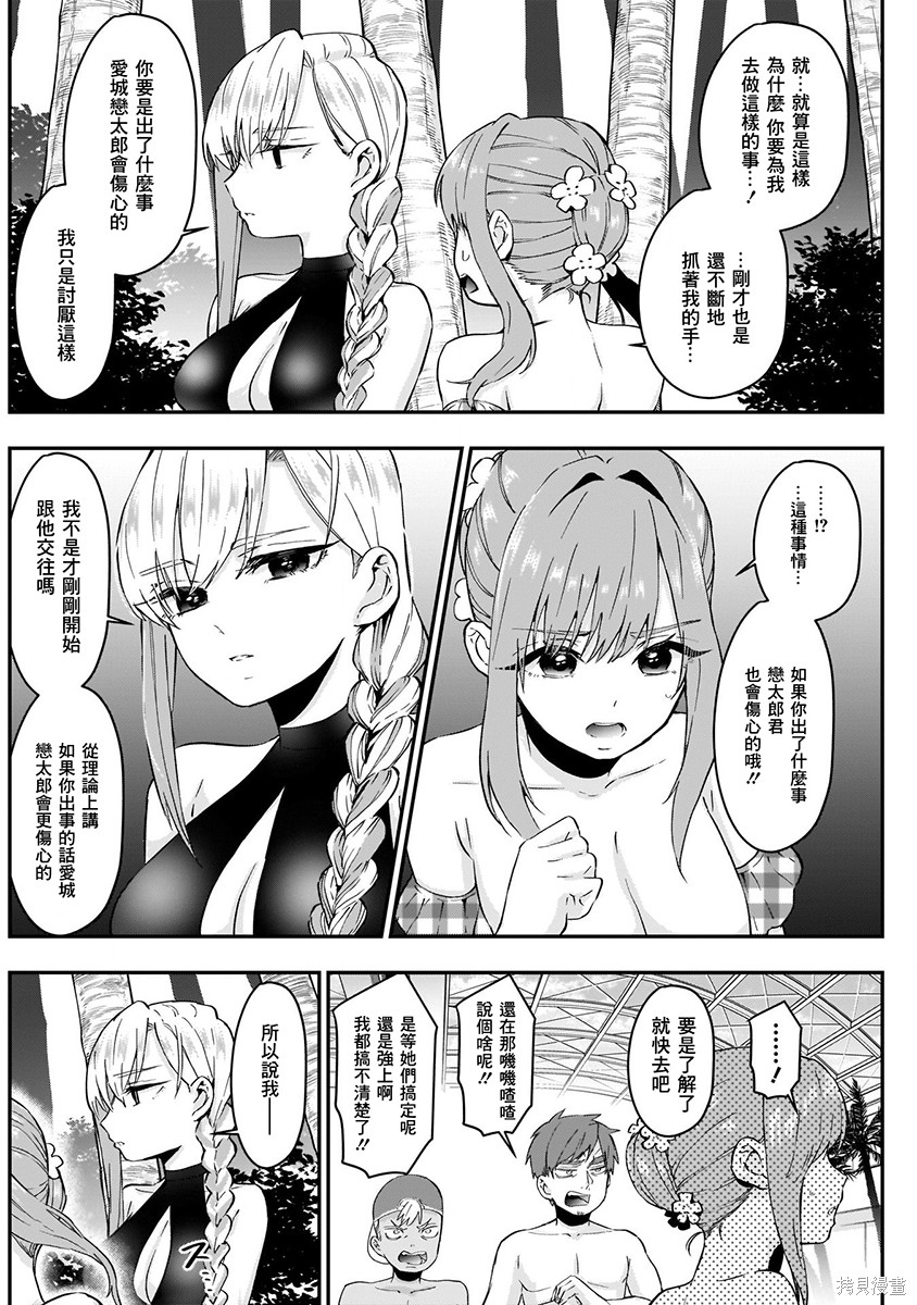 《超超超超超喜欢你的一百个女朋友》漫画 第2卷