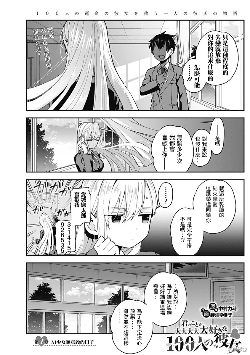 《超超超超超喜欢你的一百个女朋友》漫画 第2卷