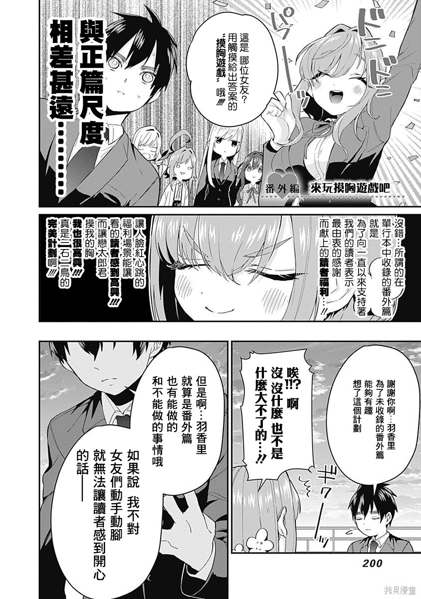 《超超超超超喜欢你的一百个女朋友》漫画 第2卷