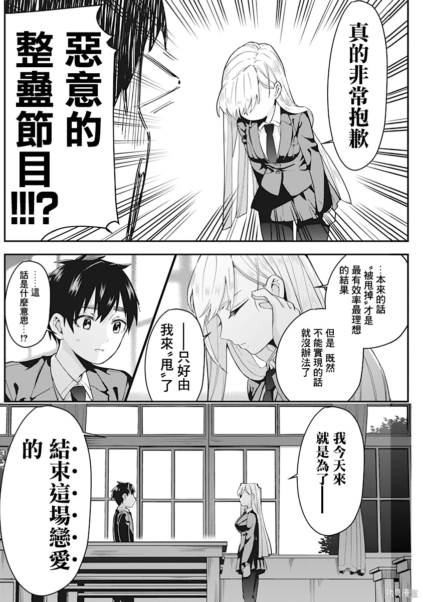 《超超超超超喜欢你的一百个女朋友》漫画 第2卷