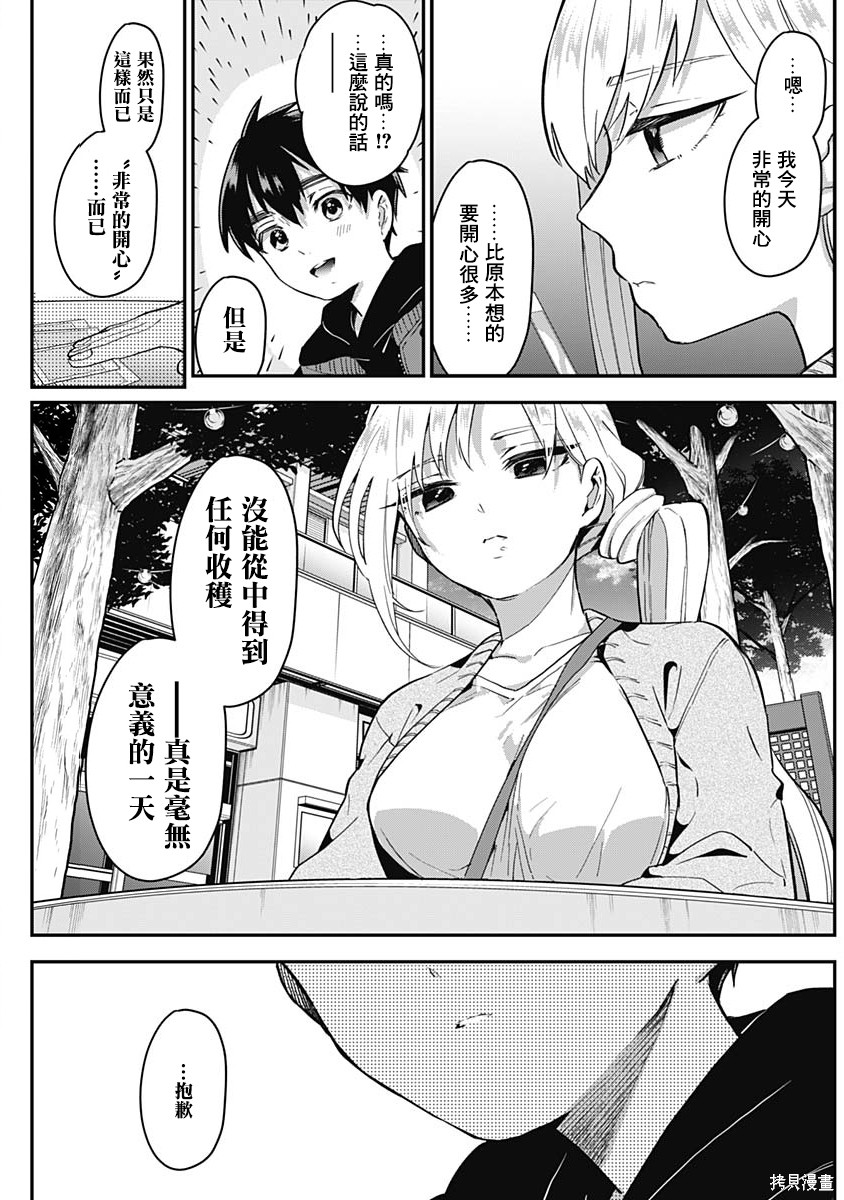 《超超超超超喜欢你的一百个女朋友》漫画 第2卷
