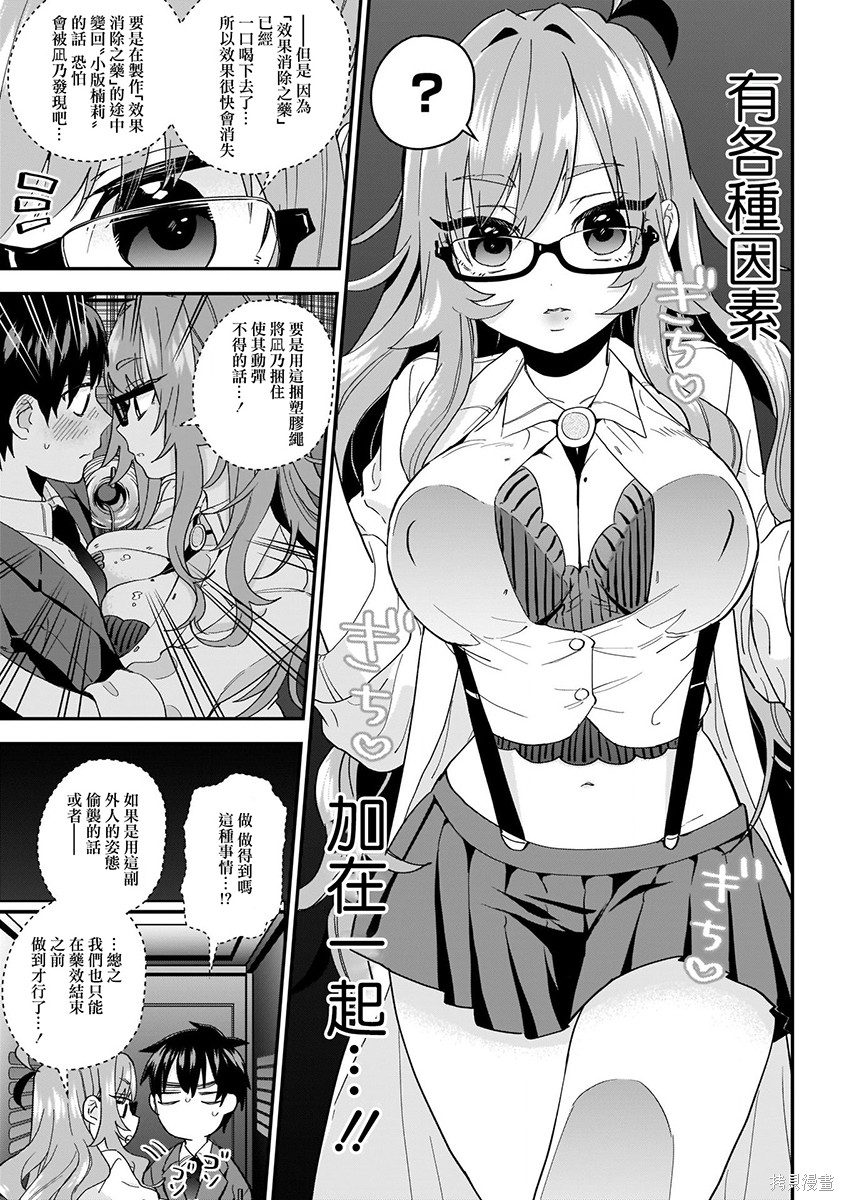 《超超超超超喜欢你的一百个女朋友》漫画 第2卷