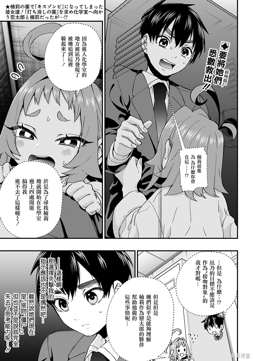 《超超超超超喜欢你的一百个女朋友》漫画 第2卷