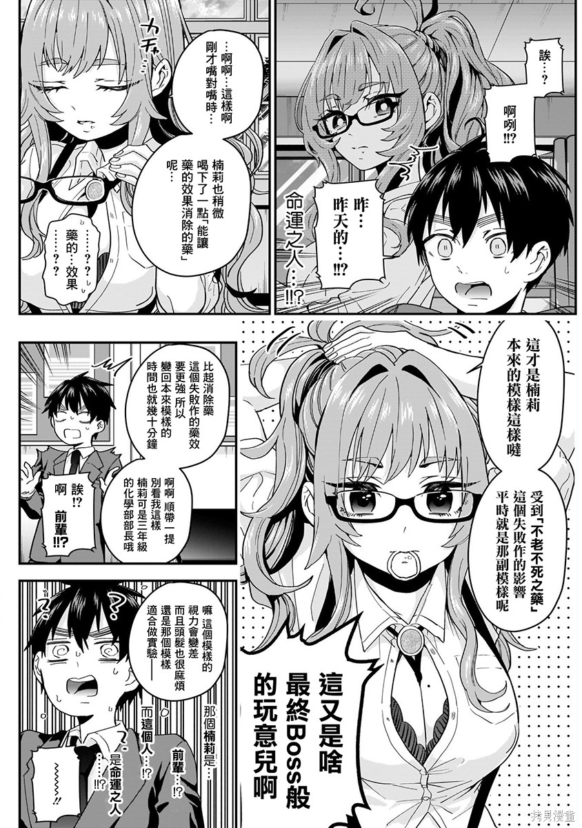 《超超超超超喜欢你的一百个女朋友》漫画 第2卷