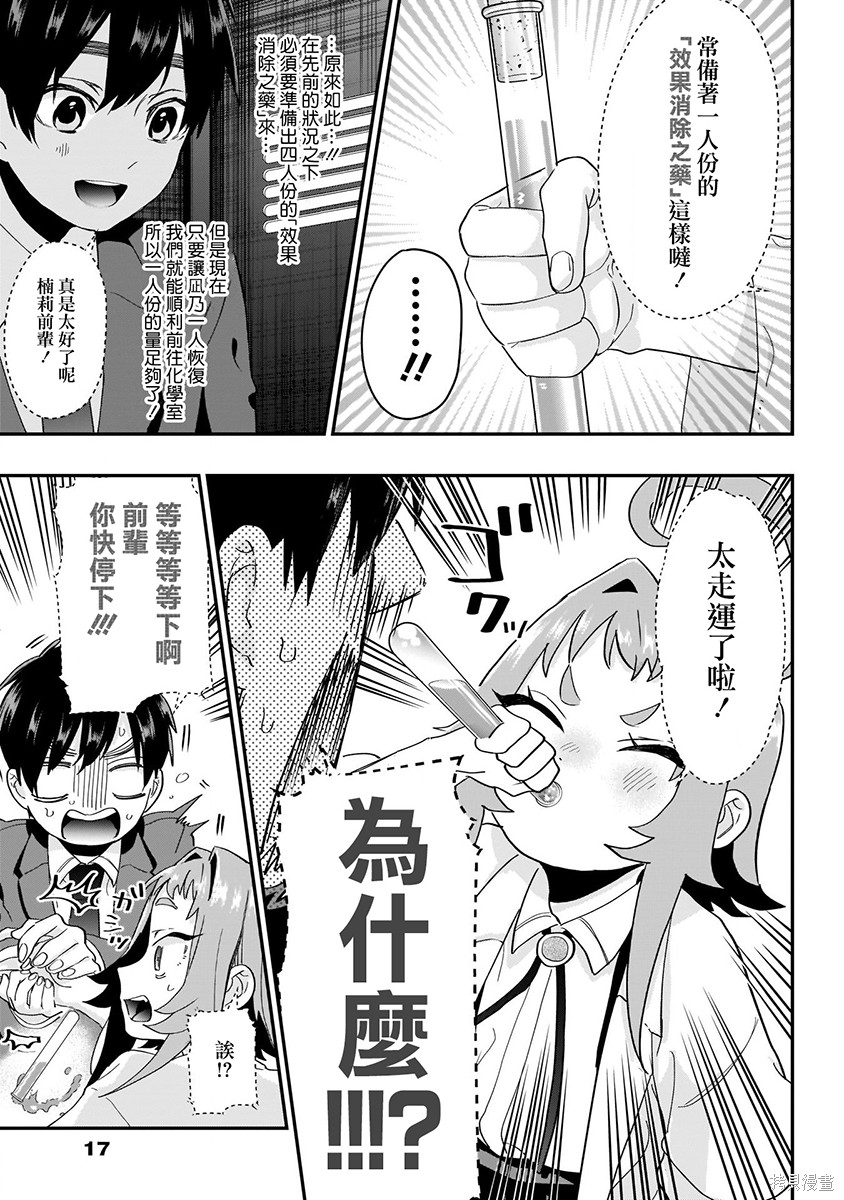 《超超超超超喜欢你的一百个女朋友》漫画 第2卷