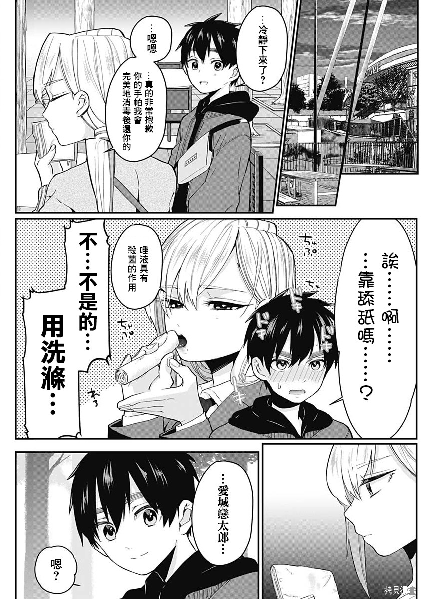 《超超超超超喜欢你的一百个女朋友》漫画 第2卷