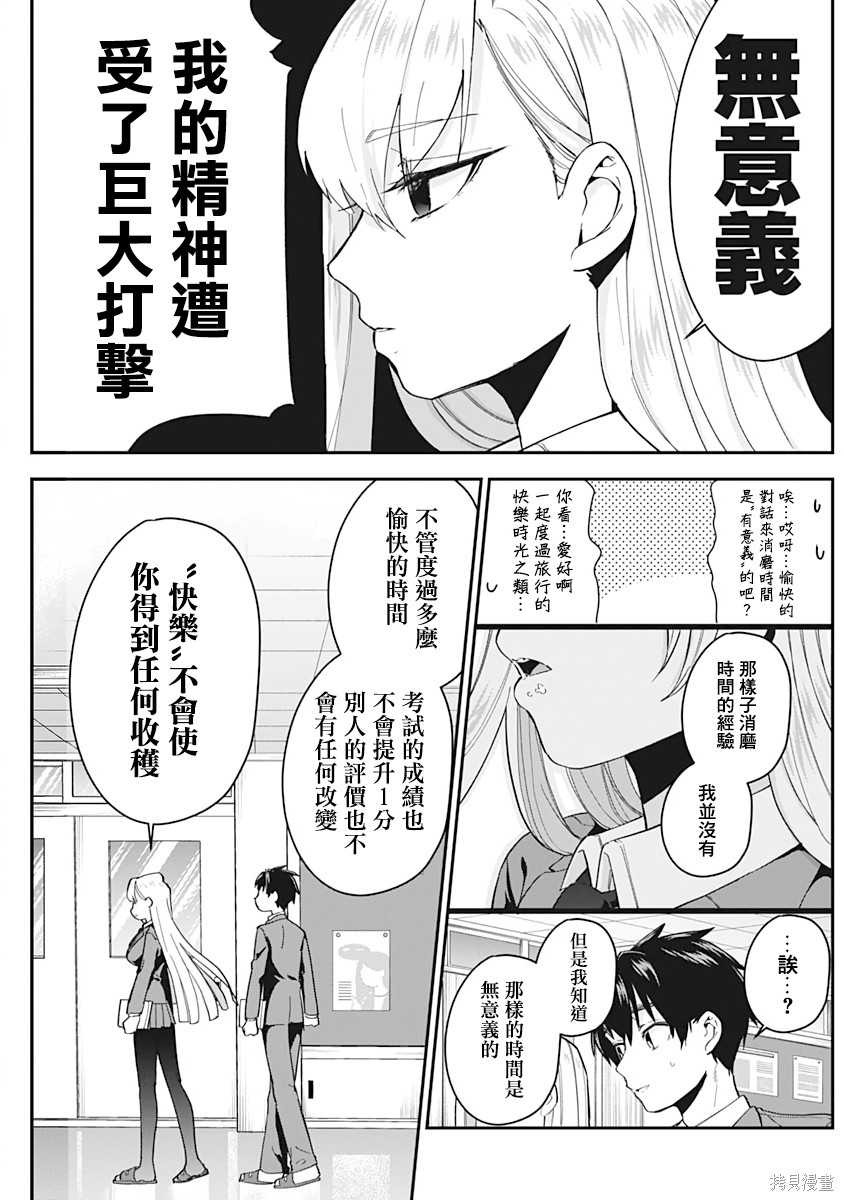 《超超超超超喜欢你的一百个女朋友》漫画 第2卷