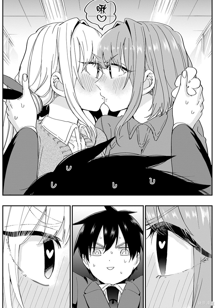 《超超超超超喜欢你的一百个女朋友》漫画 第2卷