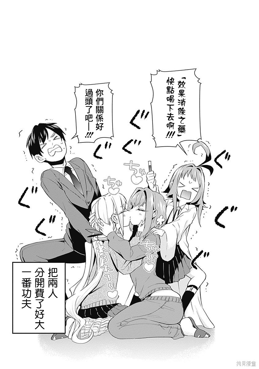 《超超超超超喜欢你的一百个女朋友》漫画 第2卷