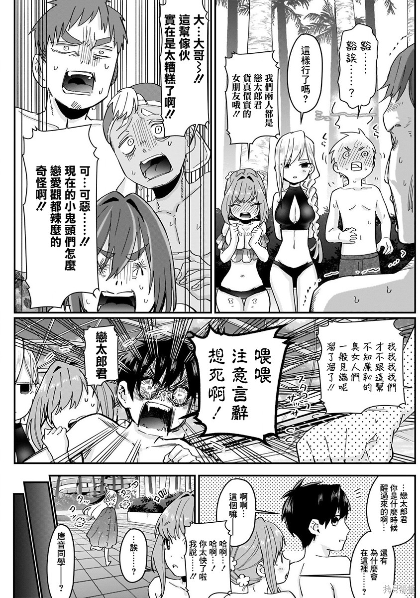 《超超超超超喜欢你的一百个女朋友》漫画 第2卷