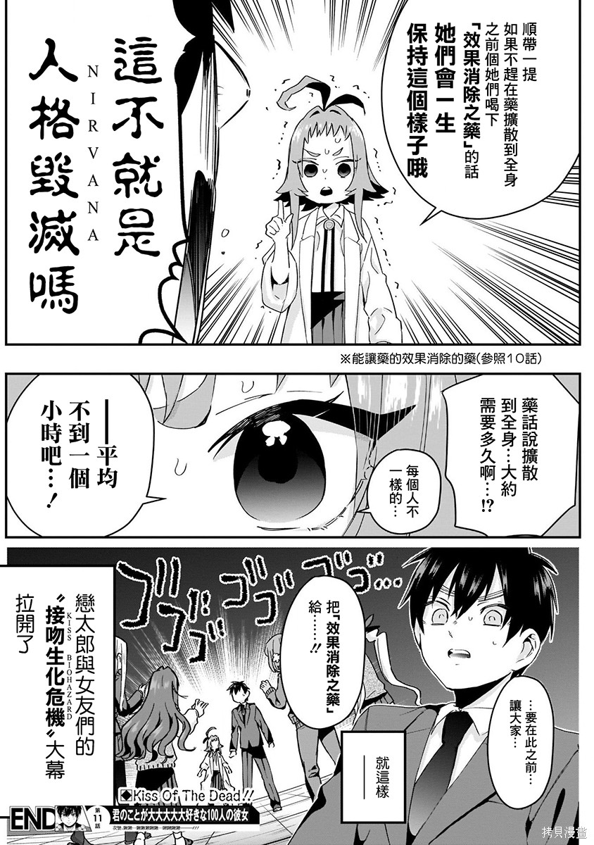 《超超超超超喜欢你的一百个女朋友》漫画 第2卷