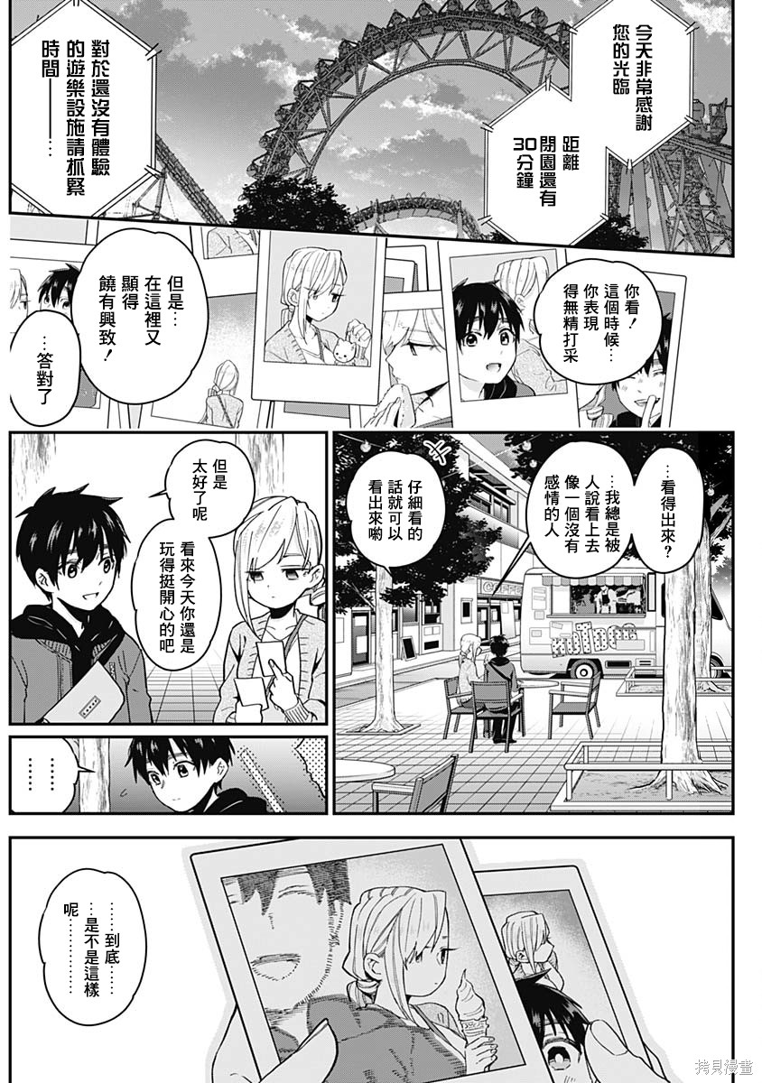 《超超超超超喜欢你的一百个女朋友》漫画 第2卷