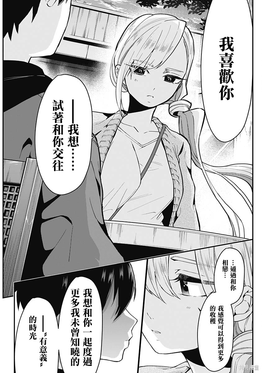 《超超超超超喜欢你的一百个女朋友》漫画 第2卷