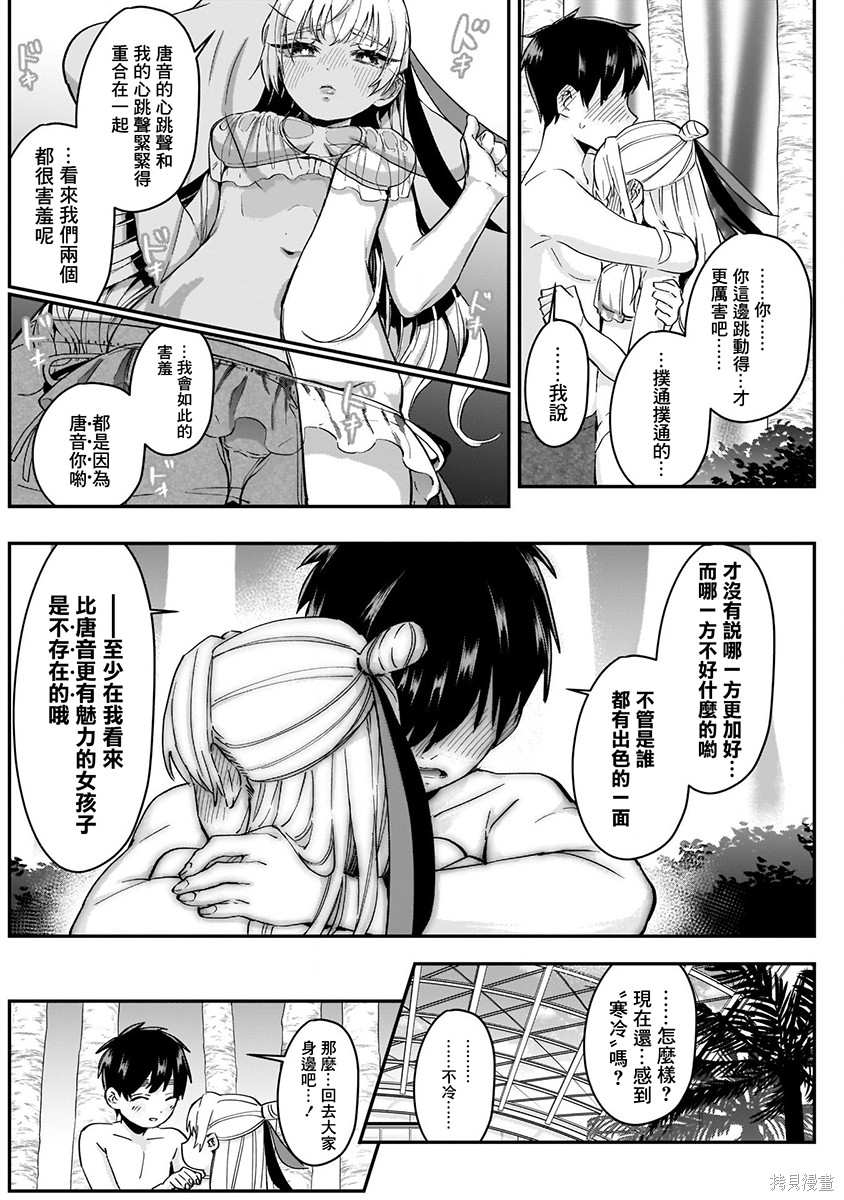 《超超超超超喜欢你的一百个女朋友》漫画 第2卷