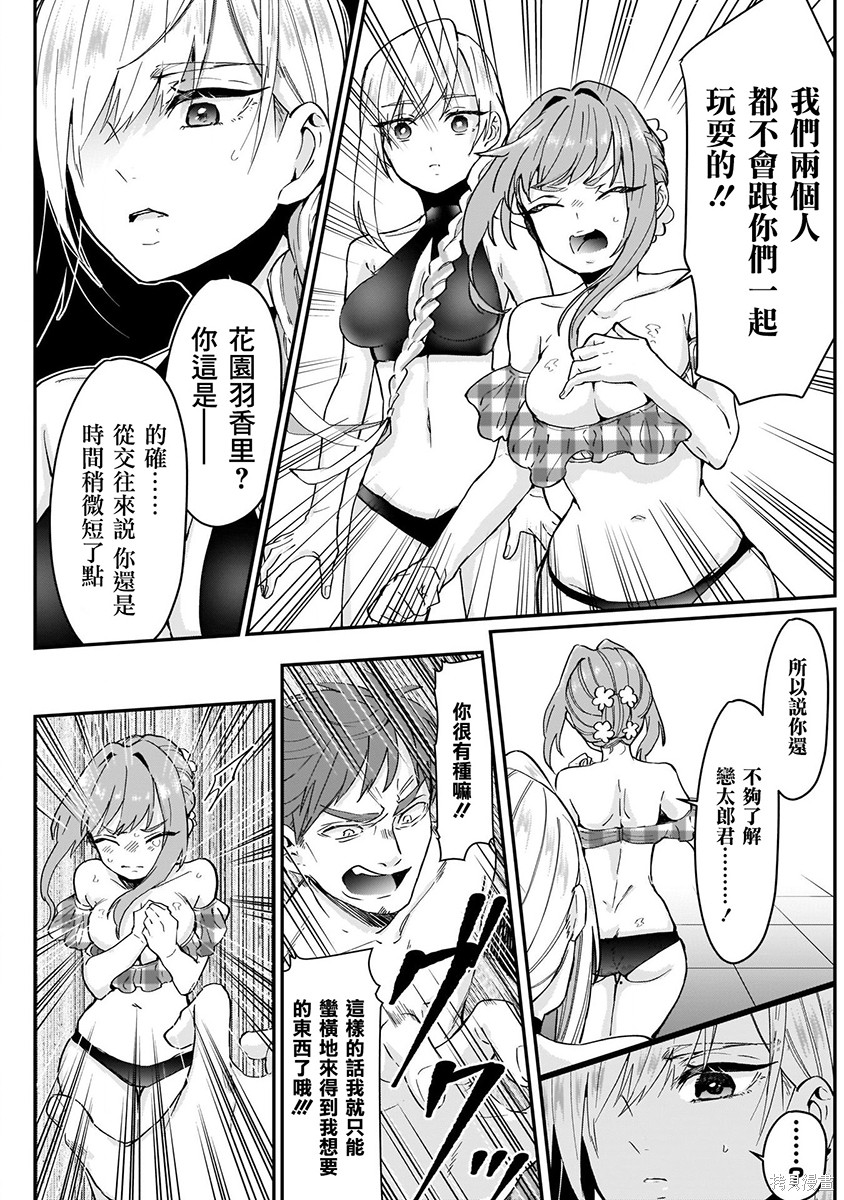 《超超超超超喜欢你的一百个女朋友》漫画 第2卷