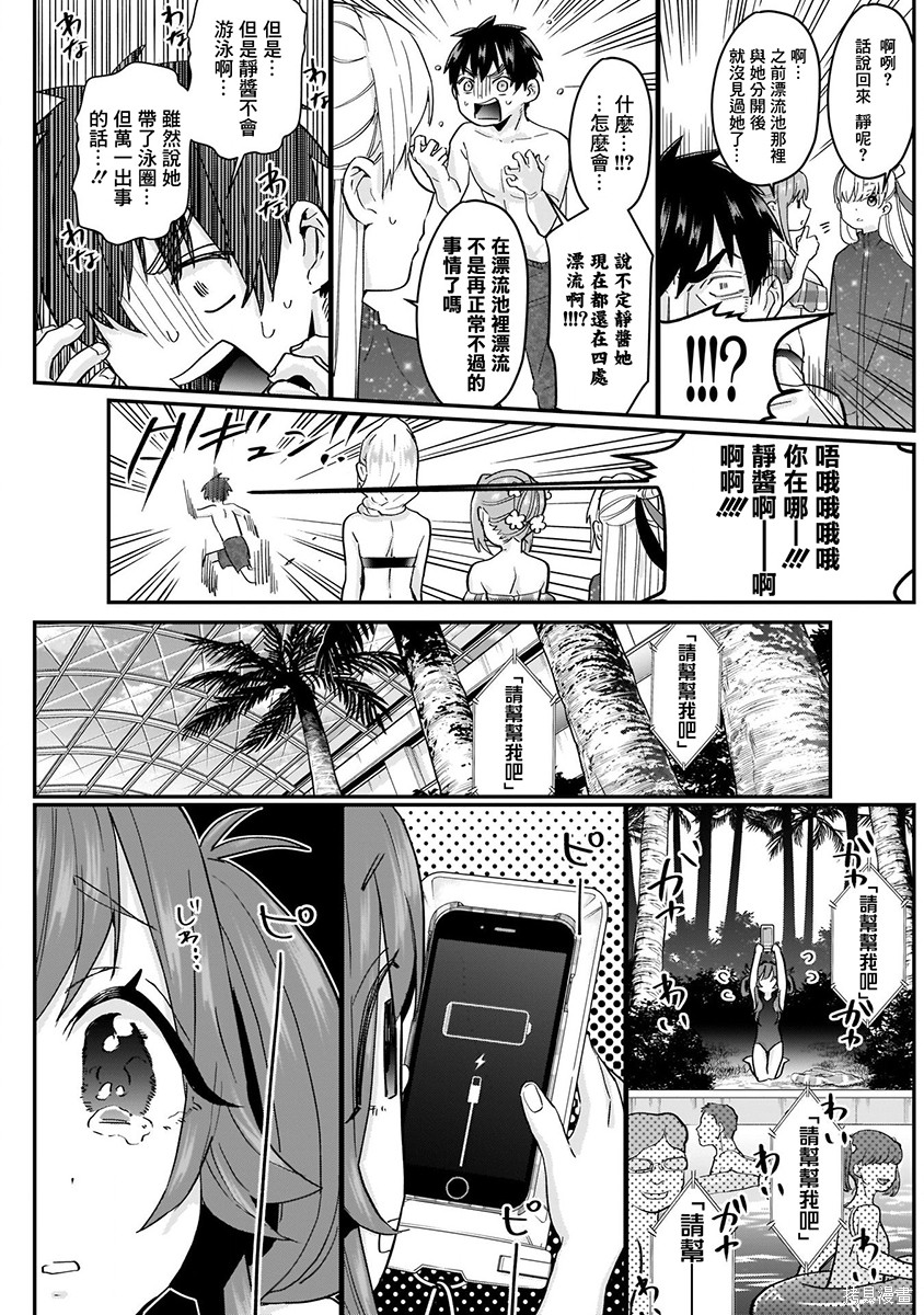 《超超超超超喜欢你的一百个女朋友》漫画 第2卷