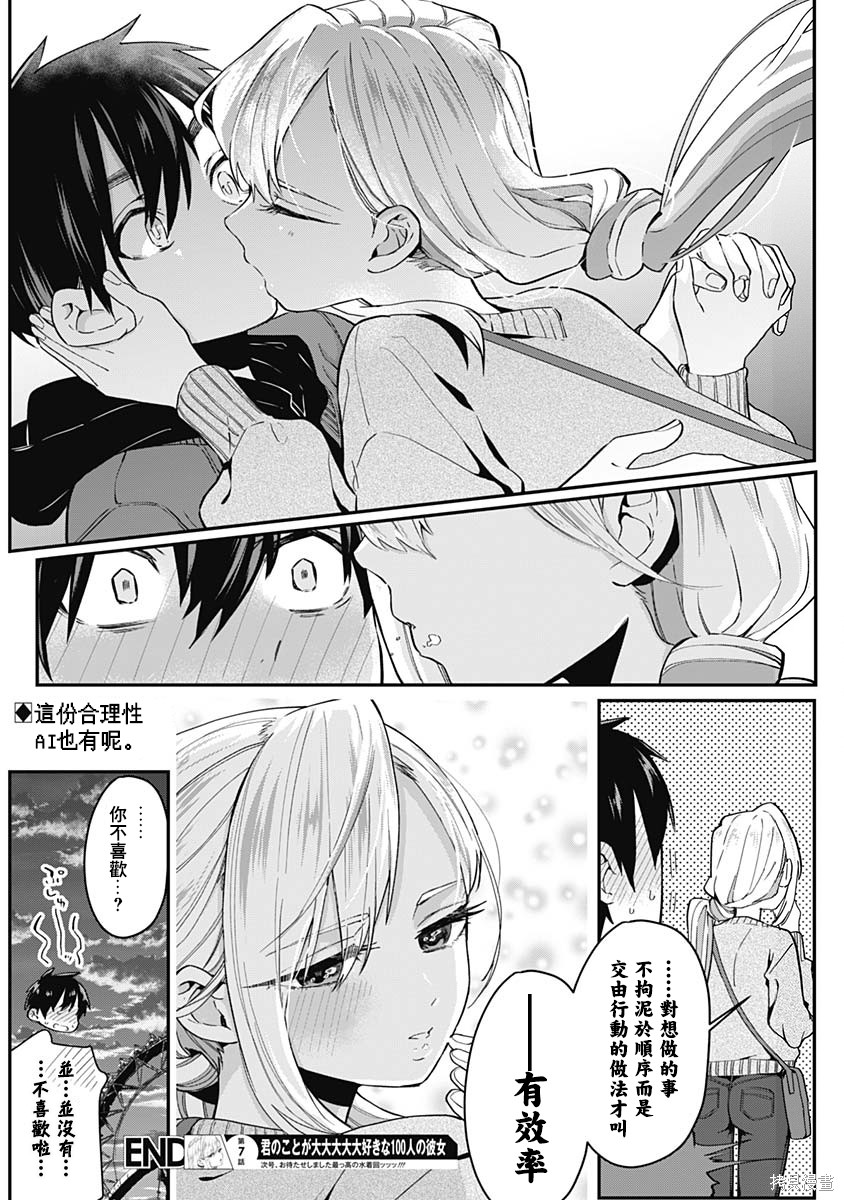 《超超超超超喜欢你的一百个女朋友》漫画 第2卷