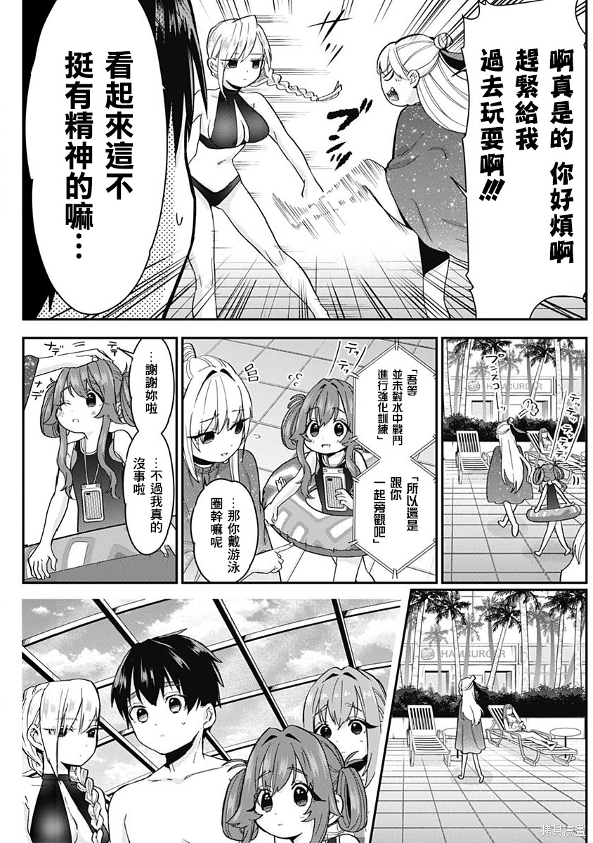 《超超超超超喜欢你的一百个女朋友》漫画 第2卷