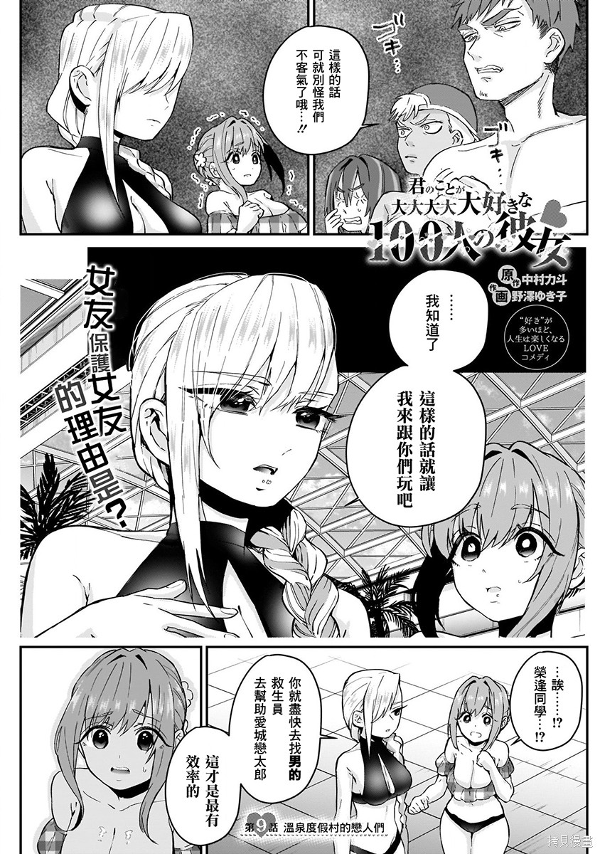 《超超超超超喜欢你的一百个女朋友》漫画 第2卷