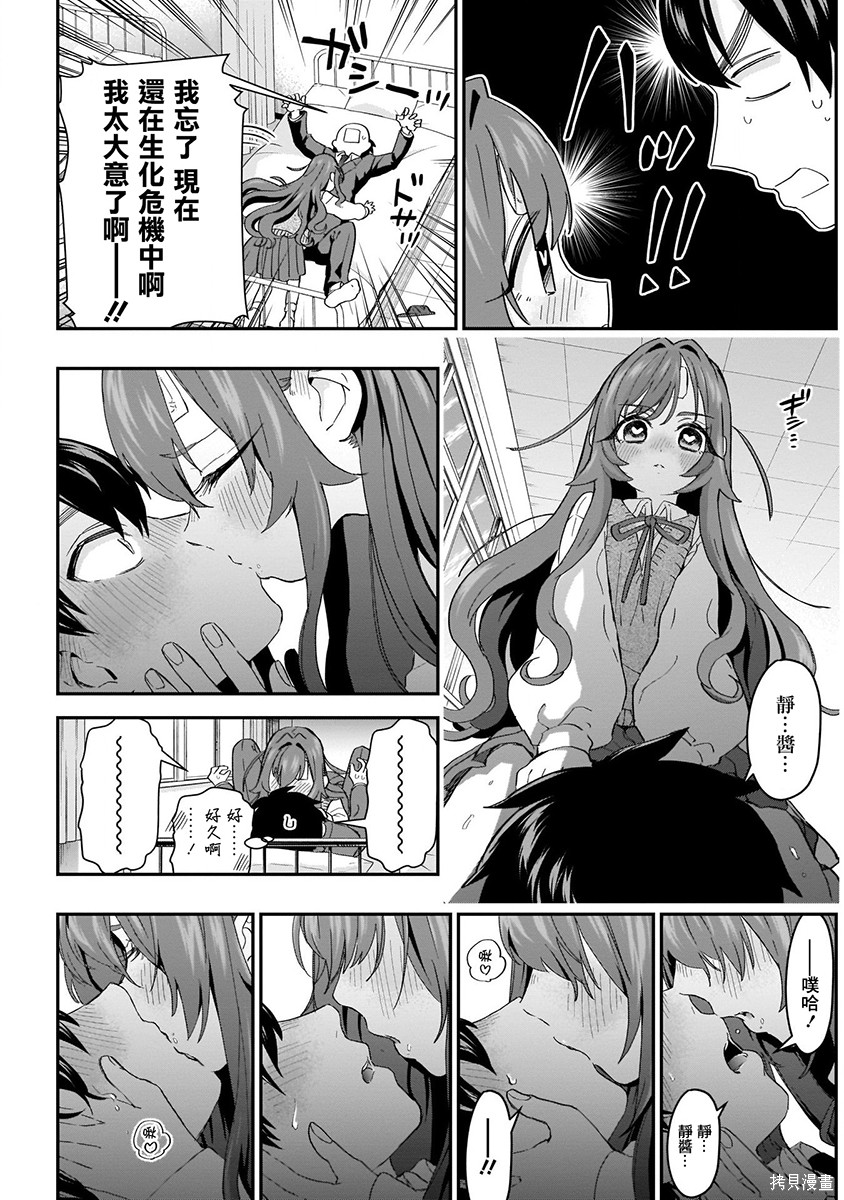 《超超超超超喜欢你的一百个女朋友》漫画 第2卷