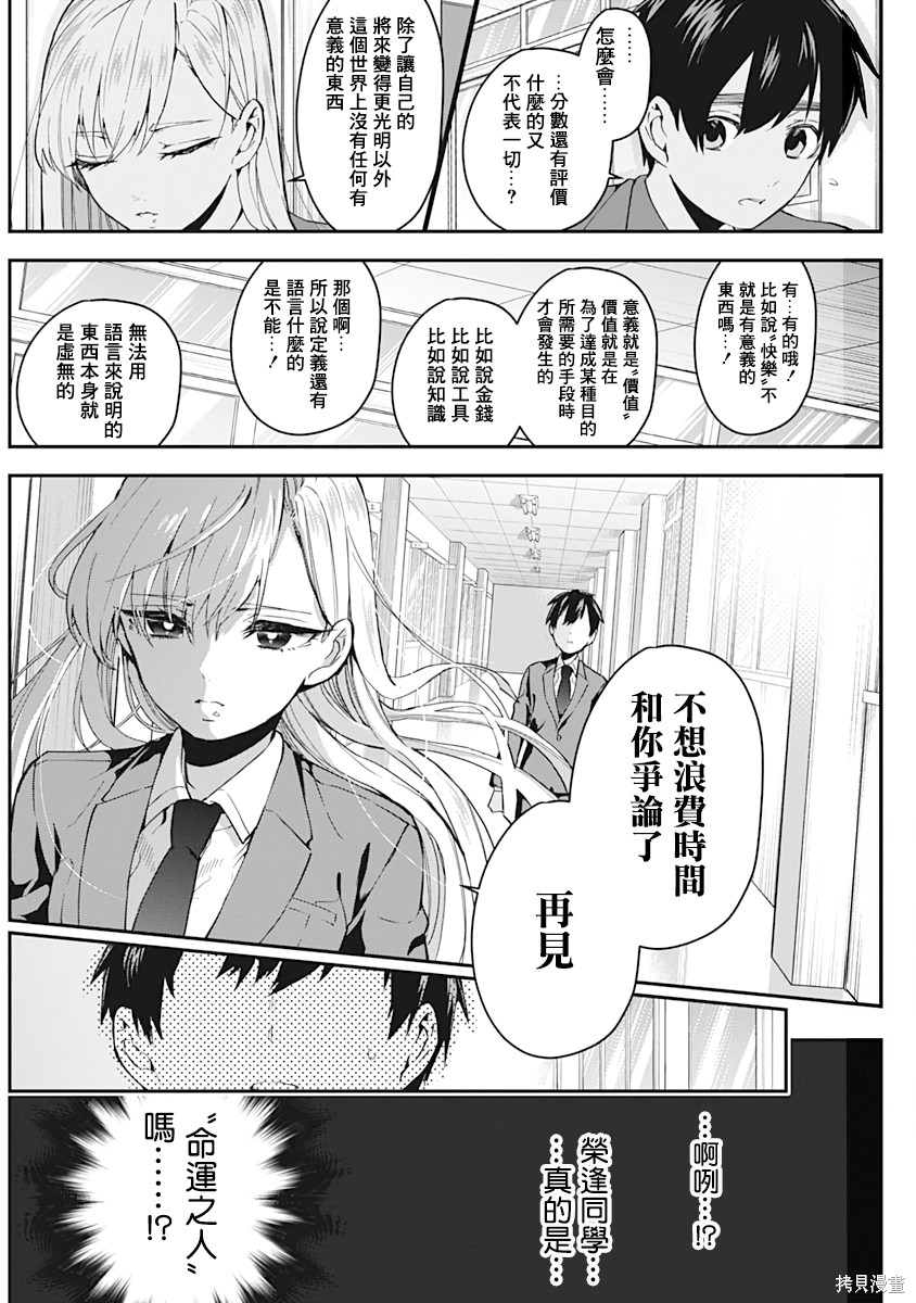 《超超超超超喜欢你的一百个女朋友》漫画 第2卷